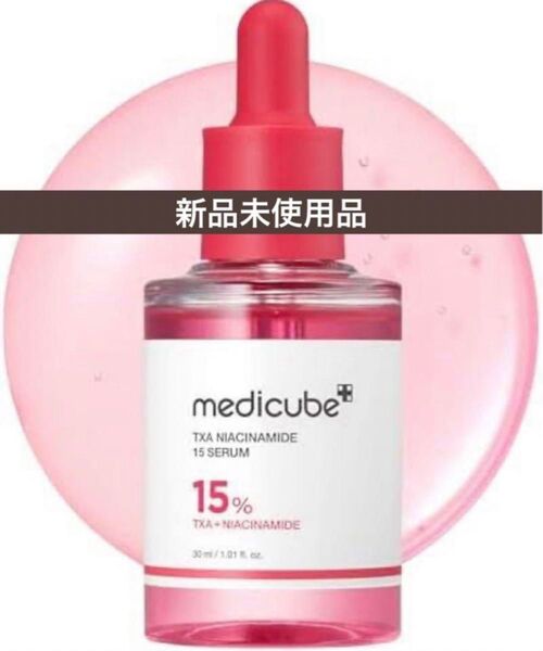 【新品】メディキューブ TXAナイアシンアミド15セラム 30ml