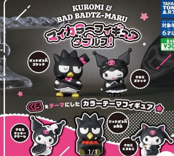 ガチャポン バッドばつ丸 フィギュア 値下げ不可