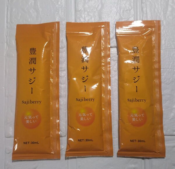 【新品.未使用!】豊潤サジー30ml×3個