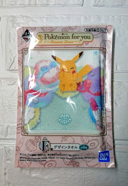 【新品、未使用!】ポケモン一番くじF賞デザインタオル