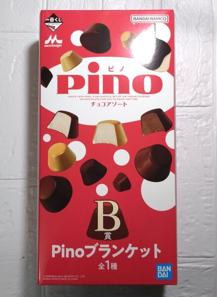 【値下げしました!】ピノ1番くじB賞Pinoブランケット