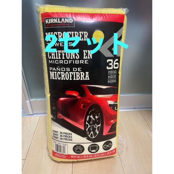 【新品】カークランドシグネチャー マイクロファイバータオル 36枚 ×2セット