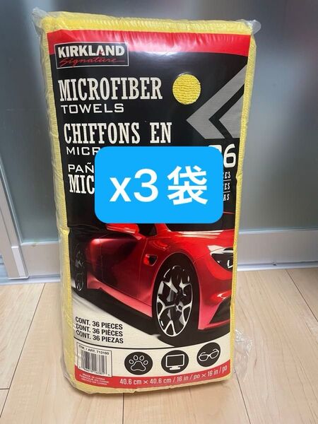 【新品】カークランドシグネチャー マイクロファイバータオル 36枚 3袋