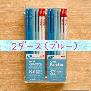 ユニスターパレット書き方鉛筆2B 2ダース(ブルー)