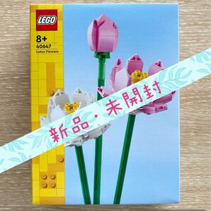 レゴ(LEGO) ボタニカル 40647 ハスの花
