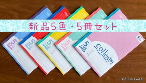 日本ノート College 方眼ノート B5 5㎜方眼 5冊セット