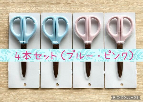コクヨ サクサ チタングルーレス刃 ハサミ 4本セット(ブルー・ピンク)