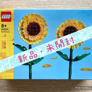 レゴ(LEGO) ボタニカル 40524 ひまわり