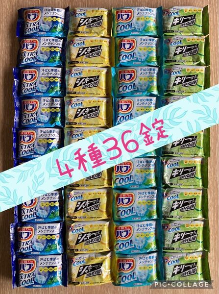 【花王ハフ】薬用入浴剤(クールタイフ)・4種アソート・36錠セット