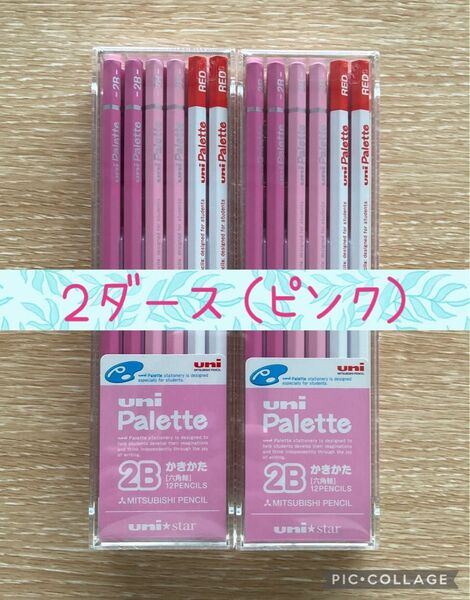 ユニスターパレット書き方鉛筆2B 2ダース(ピンク)