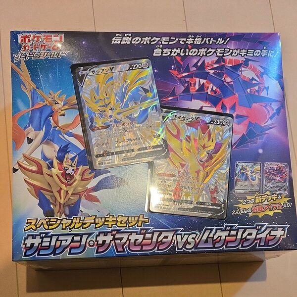 ポケモンカード スカーレットex スペシャルデッキセット ザシアン・ザマゼンタvsムゲンダイナ
