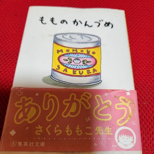 もものかんづめ さくらももこ
