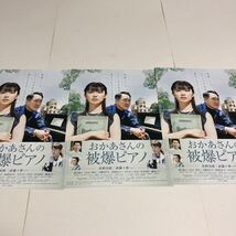 即決★映画チラシ★おかあさんの被爆ピアノ★武藤十夢/佐野史郎★3枚_画像1