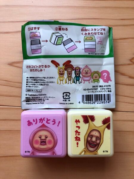 こびとずかんシークレットスタンプ2個セット