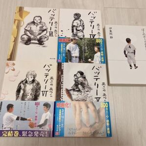 小説まとめ売りバッテリー 3~6巻/ぼくのボールが君に届けば