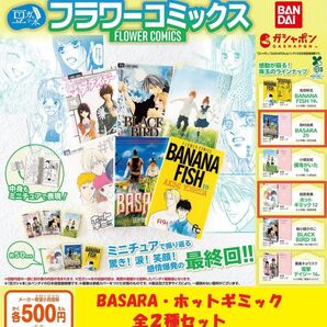 【※全2種セット※】豆ガシャ本 「フラワーコミックス」 ガチャ