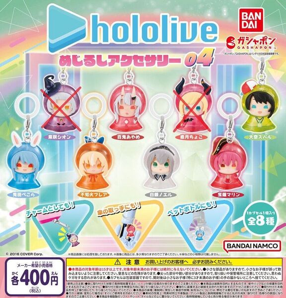 【※全6種セット】ホロライブ めじるしアクセサリー04 ガチャ