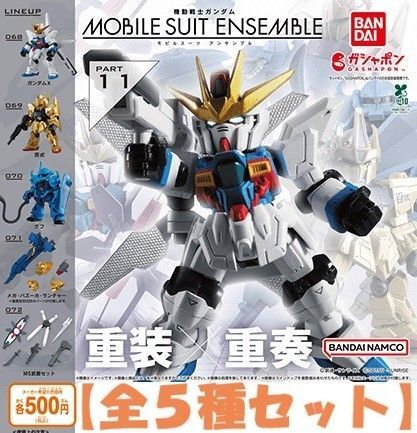 【フルコンポ:全5種】機動戦士ガンダム MOBILE SUIT ENSEMBLE 11