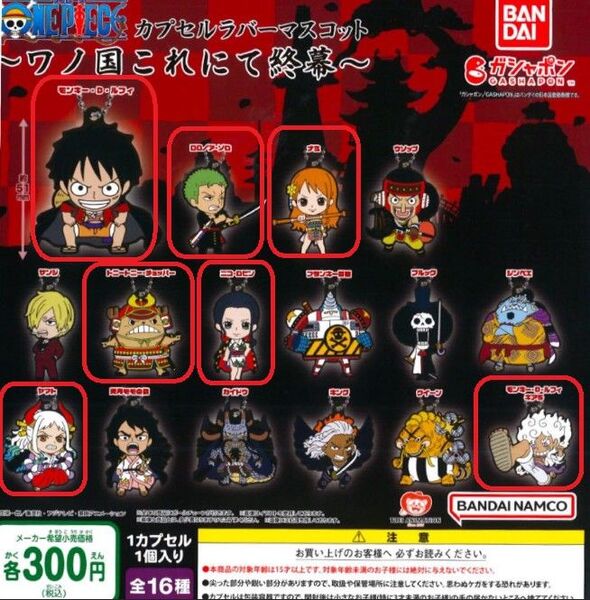 【※全7種セット】ワンピース カプセルラバーマスコット 〜ワノ国これにて終幕〜