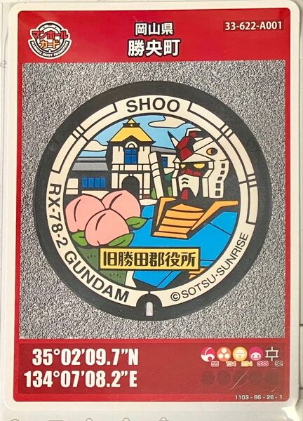 ◆マンホールカード 第24弾 岡山県 勝央町 ロットNO.001