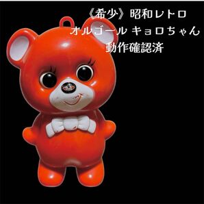 《希少》昭和レトロ 動作確認済 サンキョー オルゴール『七つの子』クマ チョロちゃん ヴィンテージ アンティーク