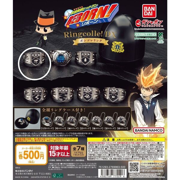 家庭教師ヒットマンREBORN! Ring ボンゴレリング 嵐のリング