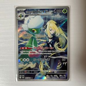 AR シロナのロズレイド sv9a 熱風のアリーナ ポケモンカード ポケカ