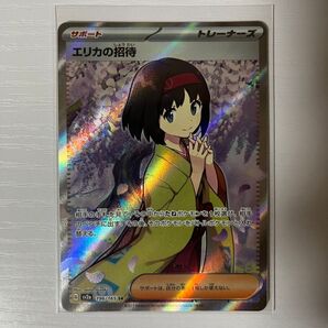 エリカの招待 SR sv2a 196/165 ポケモンカード ポケカ 151