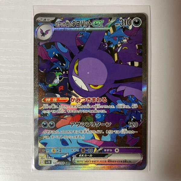 SAR ロケット団のクロバット ex sv10 ロケット団の栄光 ポケモンカード ポケカ