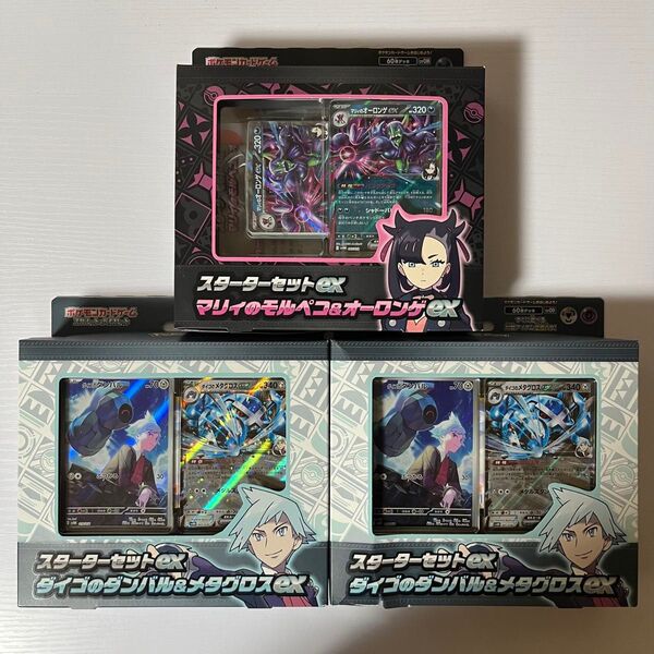 新品未開封 マリィのモルペコ ダイゴのダンバル スターターセットex ポケモンカード ポケモンカードゲーム