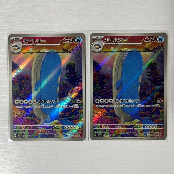 AR ホエルオー sv9 バトルパートナーズ ポケモンカード ポケカ