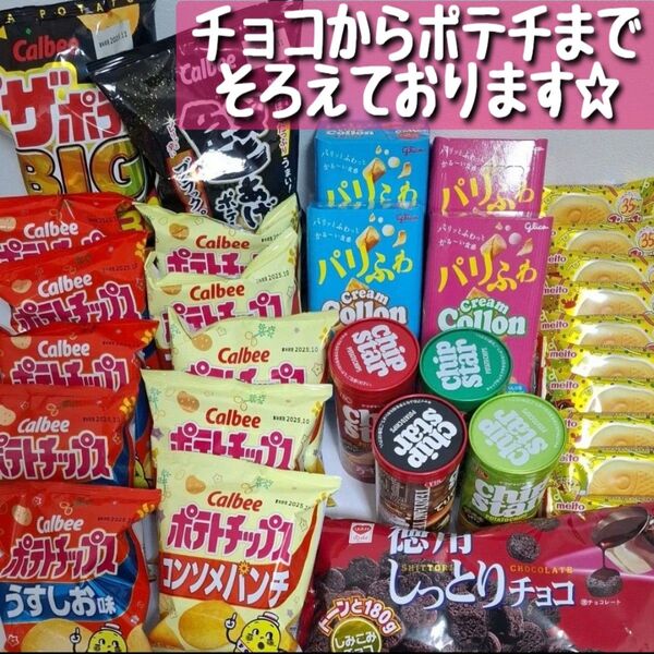 【お菓子詰め合わせ】ぷくぷくたいチョコセット
