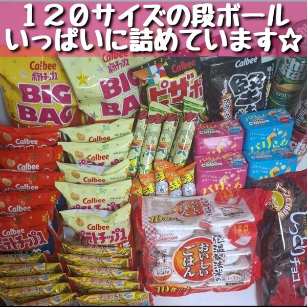【お菓子詰め合わせ】お米も嬉しいセット(120サイズ)