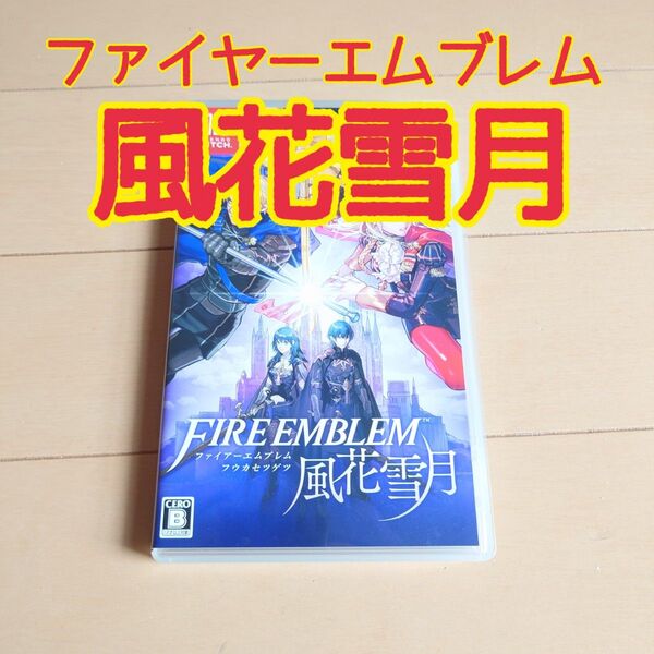 ファイアーエムブレム 風花雪月 スイッチ Nintendo Switch ソフト
