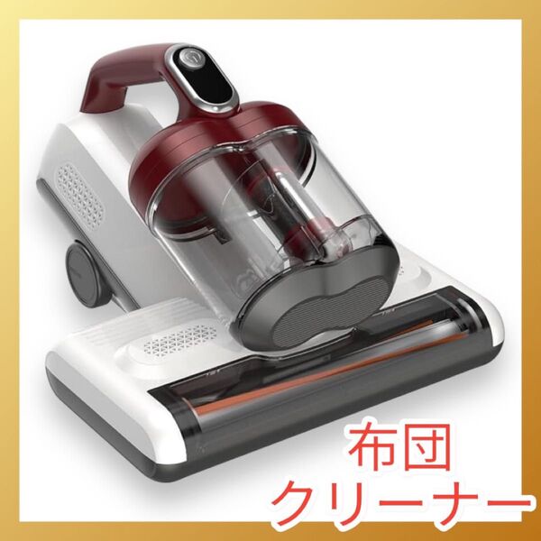 布団クリーナー ふとんクリーナー 掃除機 強力吸引 ダニ アレルギー対策 軽量 5Mコード ベッドソファー掃除 日本語取扱説明書