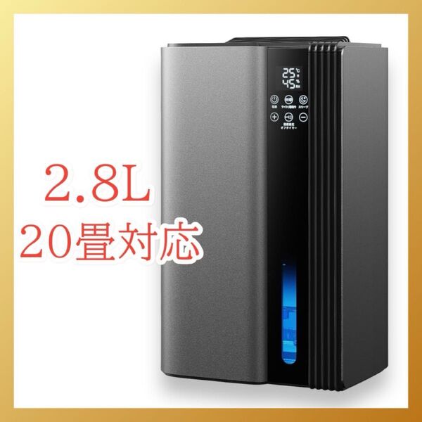 除湿機 2.8L 大容量 20畳対応 静音 小型 省エネ 部屋干し 梅雨対策 部屋干し 消臭 結露対策 衣類乾燥 グレー