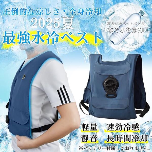 クールベスト 冷却ベスト 水冷ベスト 男女兼用 熱中症対策 ひんやりウェア 農業 工場 屋外作業 釣り 暑さ対策 夏用