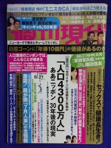 3141 週刊現代 2014年6/21号 ★送料1冊150円・2冊200円★