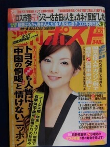 1006 週刊ポスト2008年3/21号大竹一重/秋吉久美子/ジェロ★送料1冊150円・2冊200円★