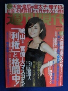 1007 週刊現代2009年10/17号緒形拳一周忌/小栗香織/山口沙紀★送料1冊150円・2冊200円★