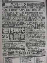 1009 週刊現代2001年3/3号 葉山みづき/嶋村かおり後藤麻衣/小沢真珠★送料1冊150円・2冊200円★_画像2