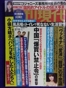 3141 週刊現代 2016年2/13号 ★送料1冊150円・2冊200円★