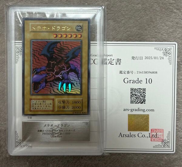 ARS10 メテオドラゴン 初期 ウルトラレア 遊戯王 鑑定品