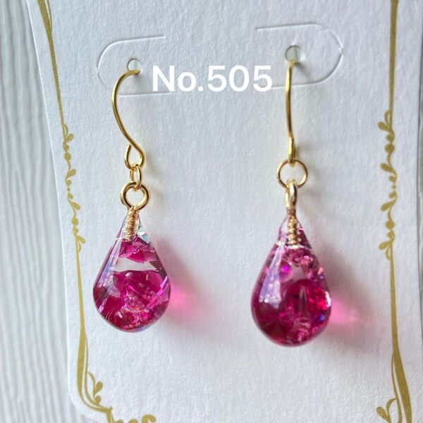 No.505 レジン ハンドメイド ピアス ハンドメイドアクセサリー スワロフスキー キラキラ 揺れる 雫 しずく
