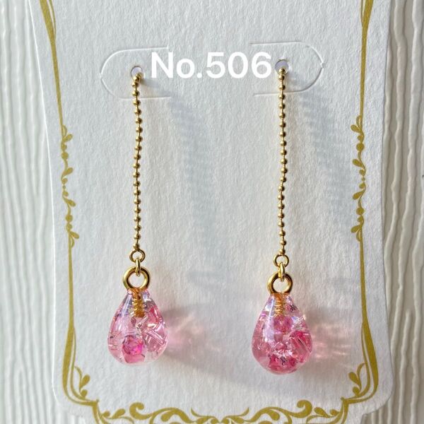 No.506 レジン ハンドメイド ピアス ハンドメイドアクセサリー スワロフスキー キラキラ 揺れる しずく 雫