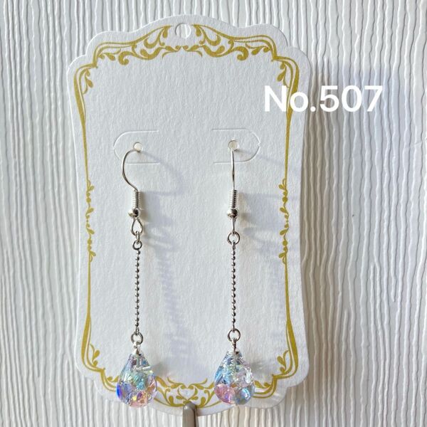 No.507 レジン ハンドメイド ピアス ハンドメイドアクセサリー スワロフスキー キラキラ 揺れる しずく 雫 フック