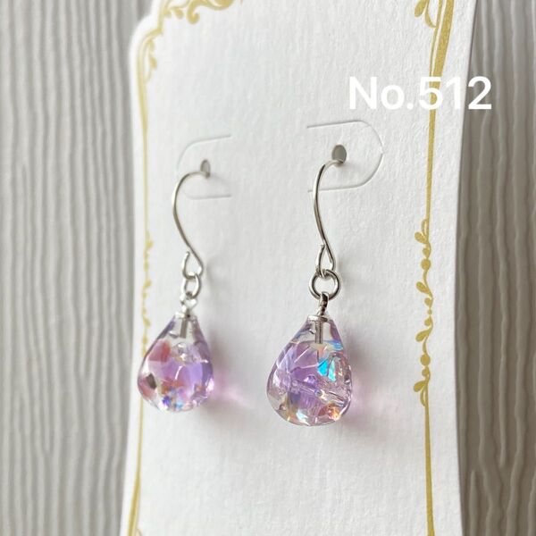 No.512 レジン ハンドメイド ピアス ハンドメイドアクセサリー スワロフスキー キラキラ 揺れる しずく 雫 フック