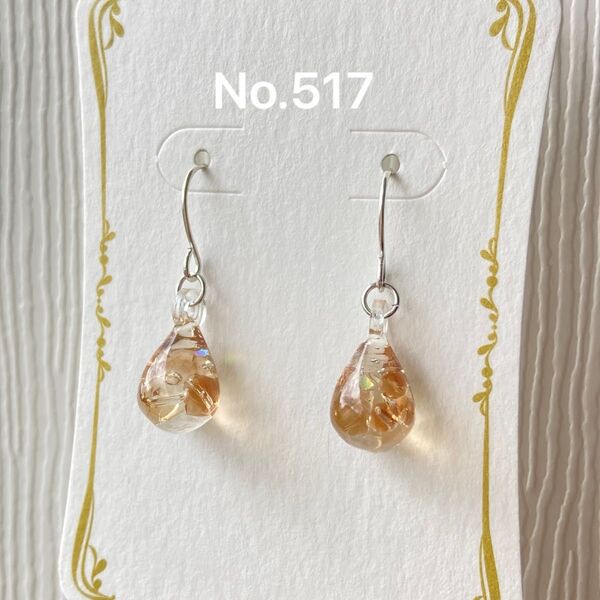 No.517 レジン ハンドメイド ピアス ハンドメイドアクセサリー スワロフスキー キラキラ 揺れる しずく 雫 フック