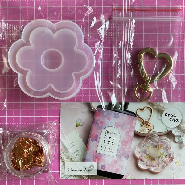 モールド シリコンモールド レジン キーホルダー しゃかしゃか クロッチャ ハンドメイド