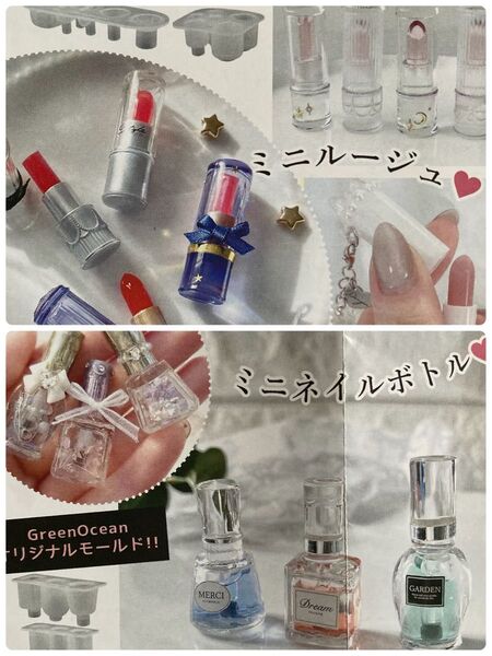 ミニネイルボトル シリコンモールド ミニルージュ シリコンモールド レジン グリーンオーシャン 福袋 ハンドメイド 立体